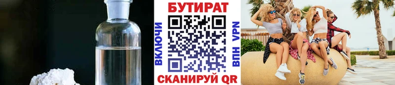 Бутират 1.4BDO  Нальчик 